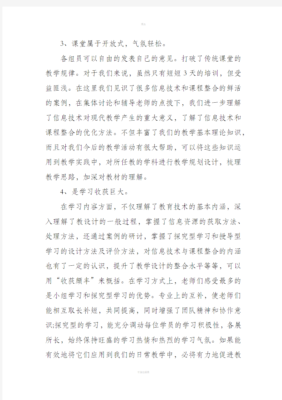 信息化环境下的教学设计活动心得