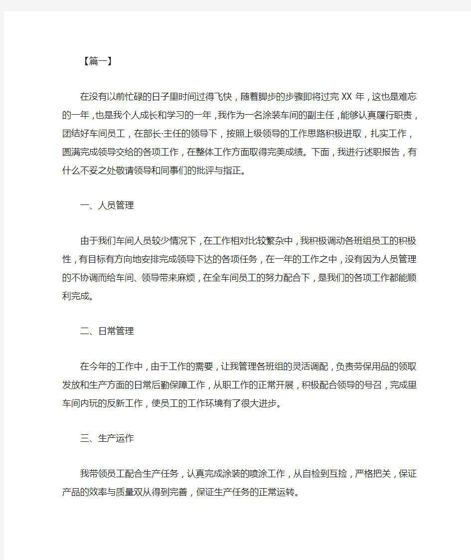 车间一线员工个人工作总结700字