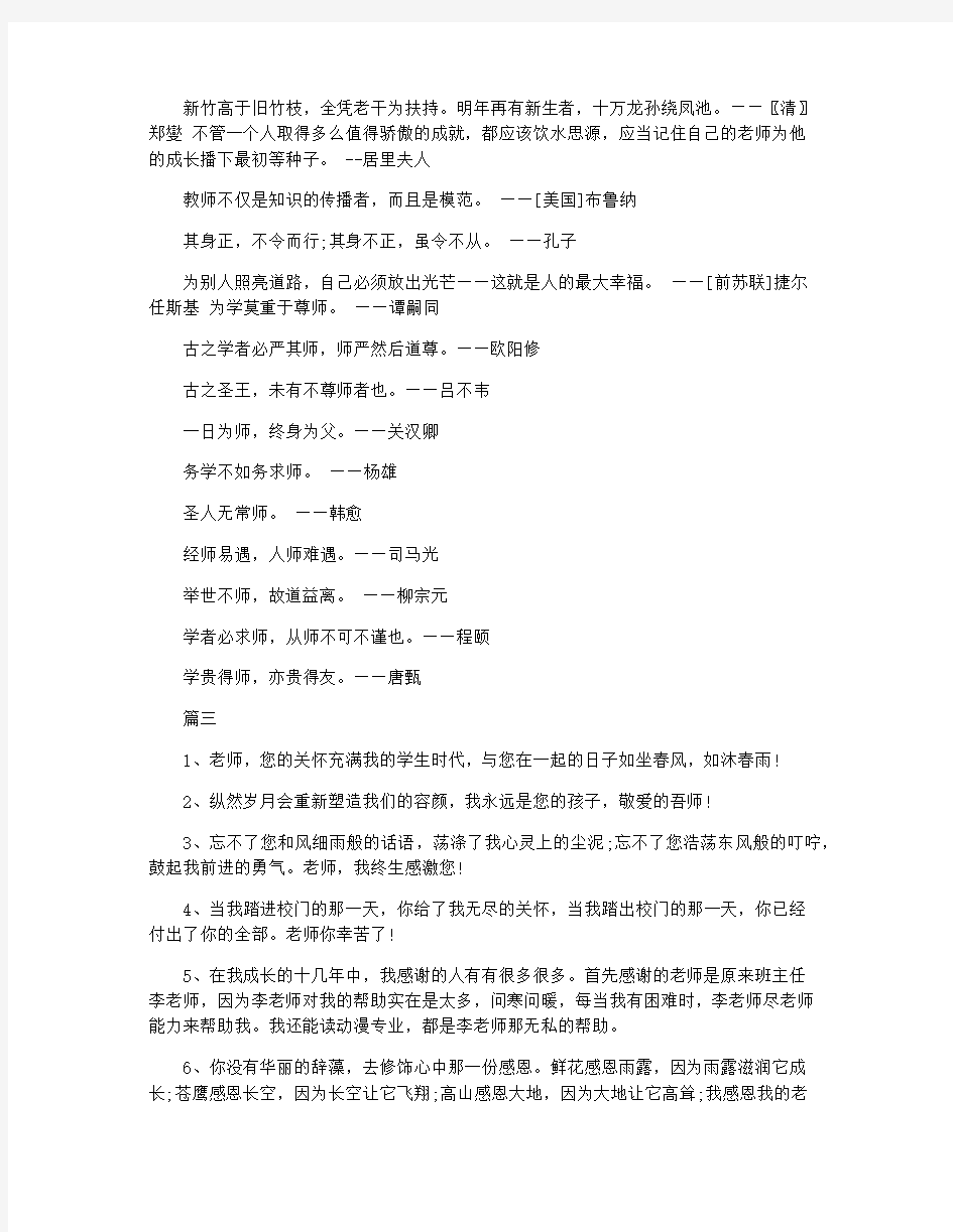 赞美老师的古代诗句名言名句