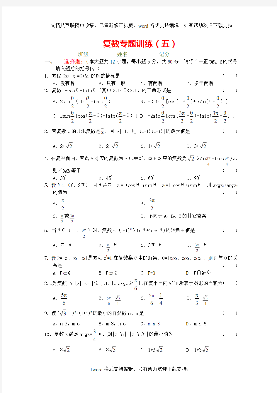 复数专题训练五及答案