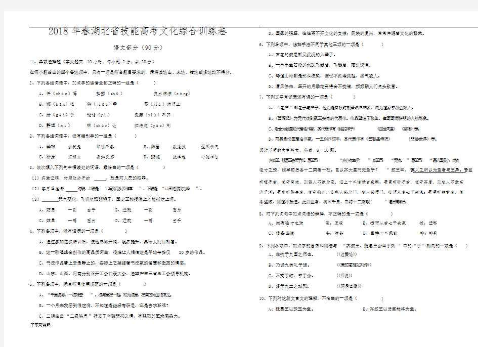 2018年湖北省技能高考文化综合试题(卷)