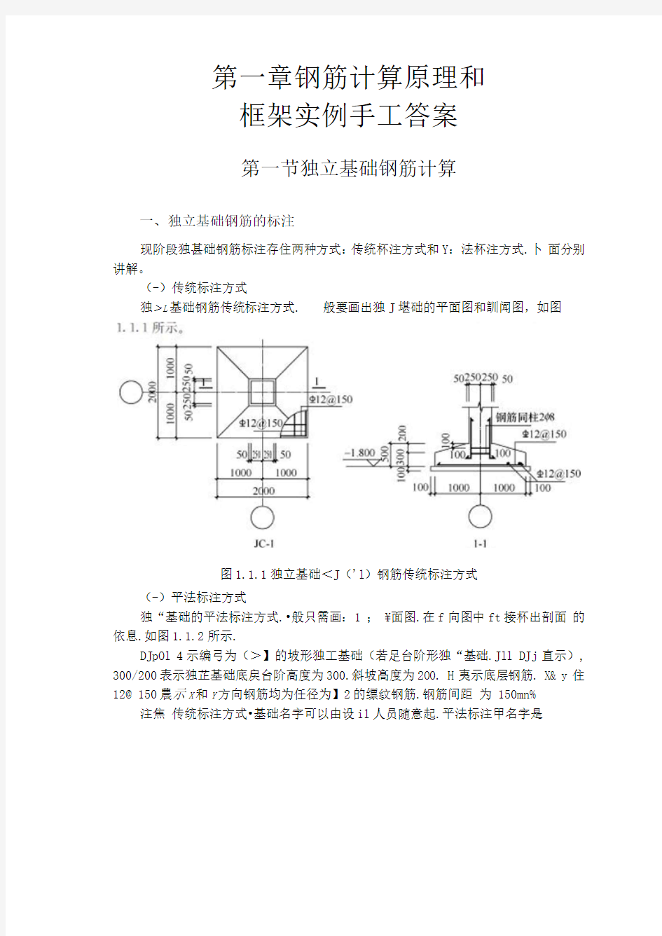 独立基础钢筋计算