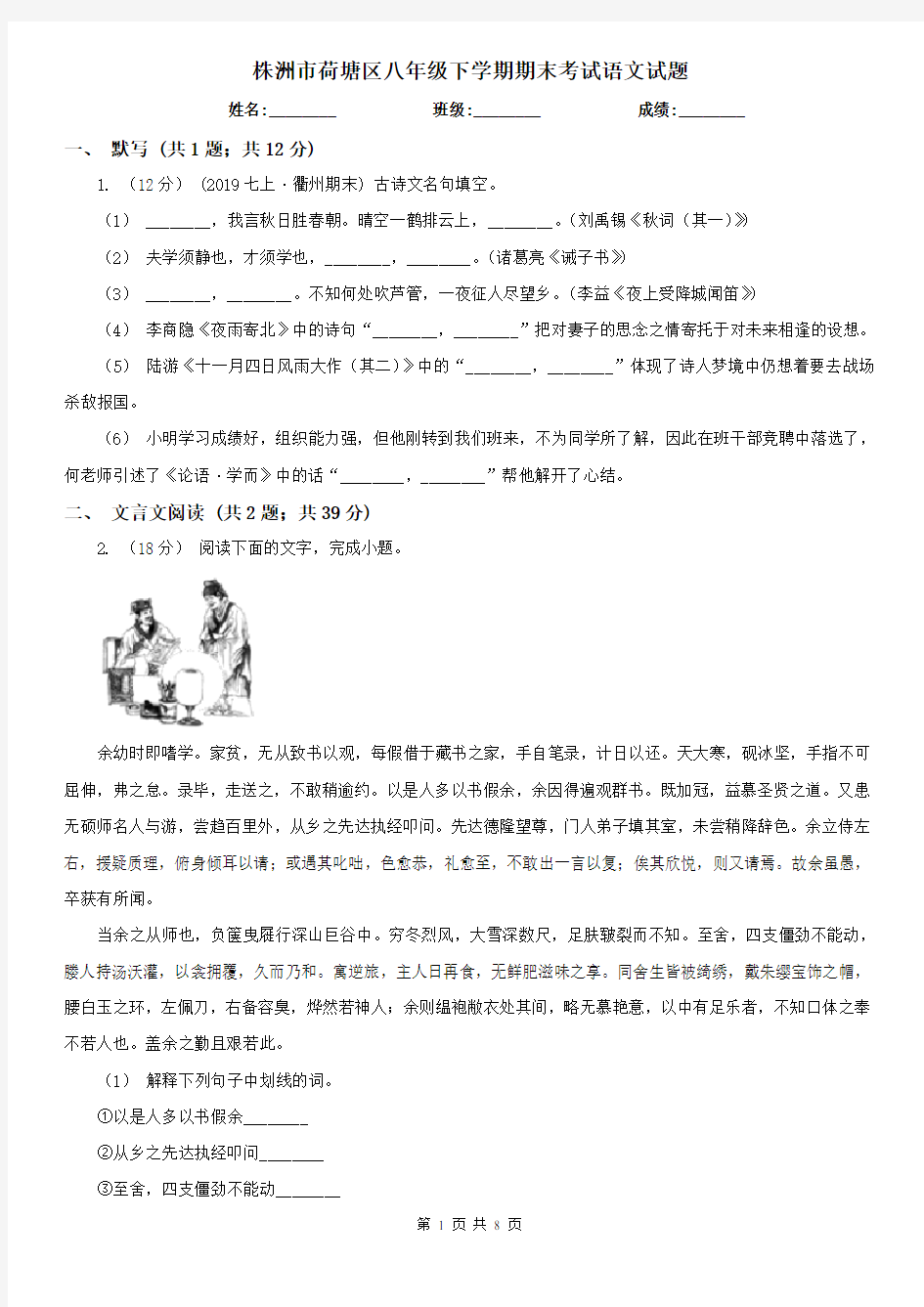 株洲市荷塘区八年级下学期期末考试语文试题