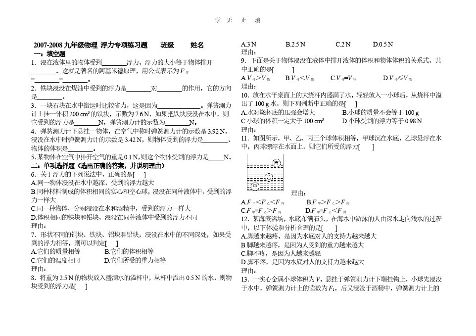 -九年级物理 浮力专项练习题.pdf