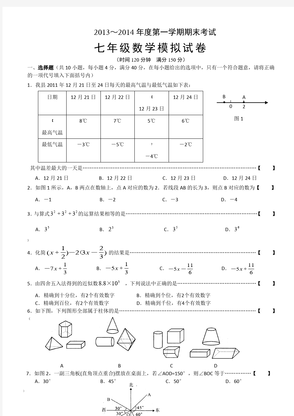 秋七年级数学模拟卷及答案