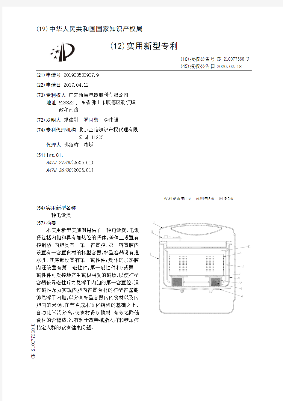 【CN210077368U】一种电饭煲【专利】