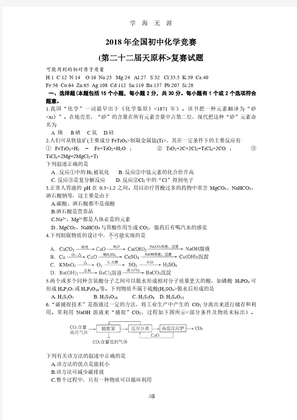 全国初中化学竞赛复赛试题及答案(2020年8月整理).pdf