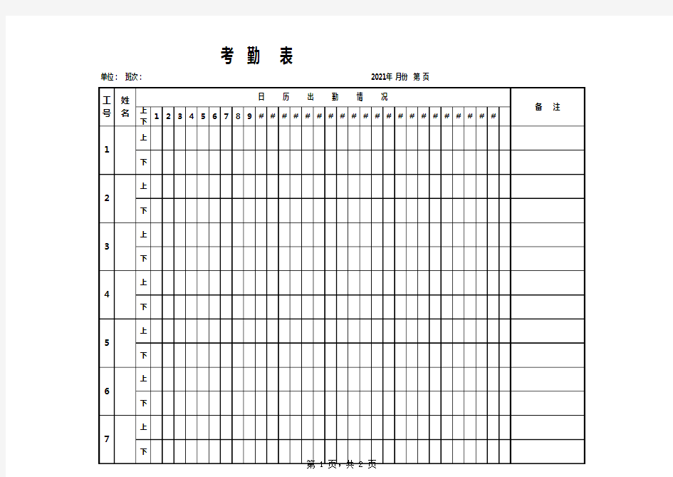 公司员工考勤表(完整通用版)