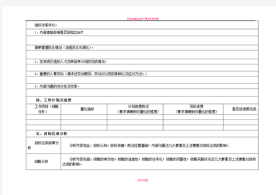 目标达成分析报告(模板)