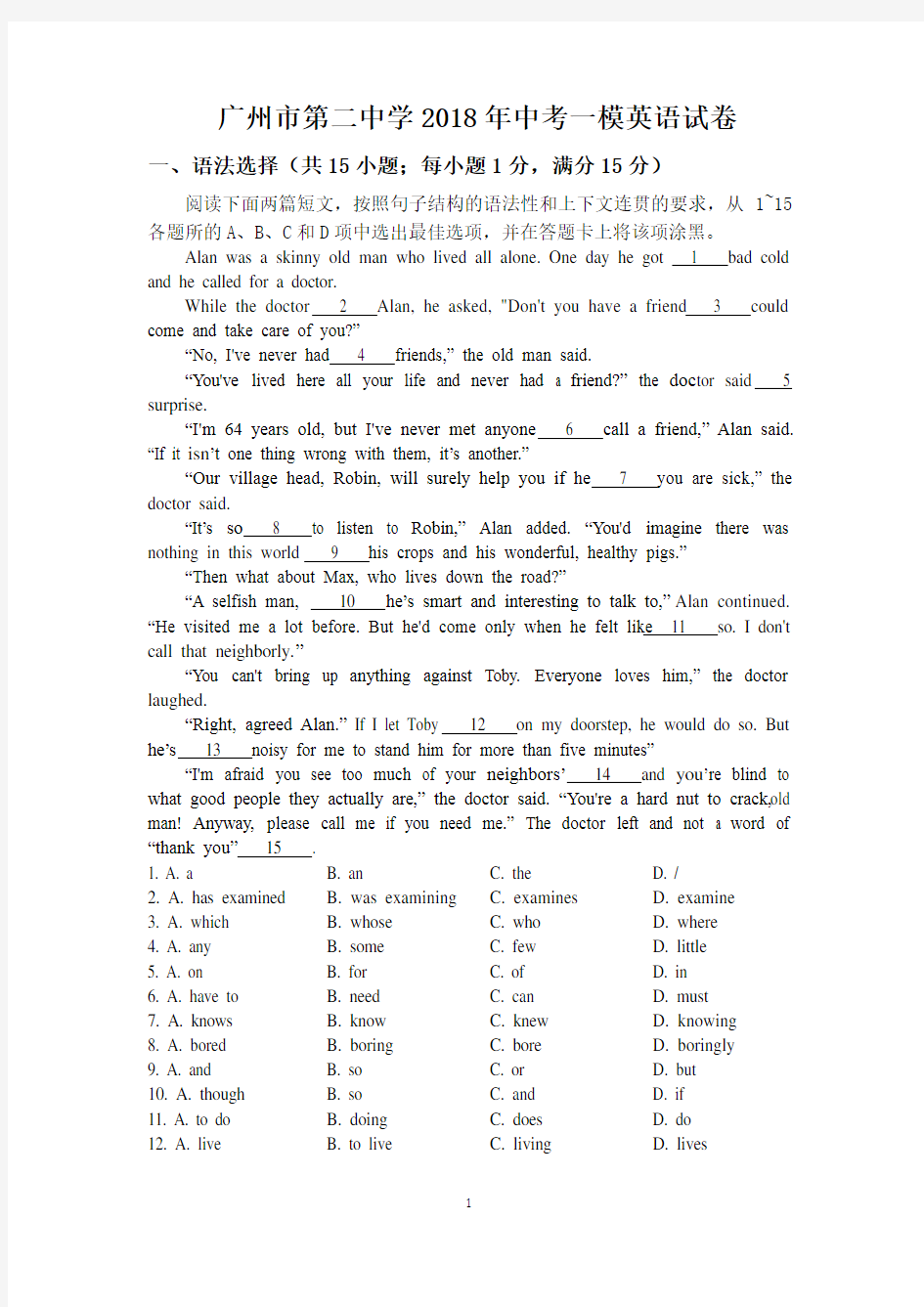 广东省广州市第二中学2018年中考一模英语试卷(含详细答案)
