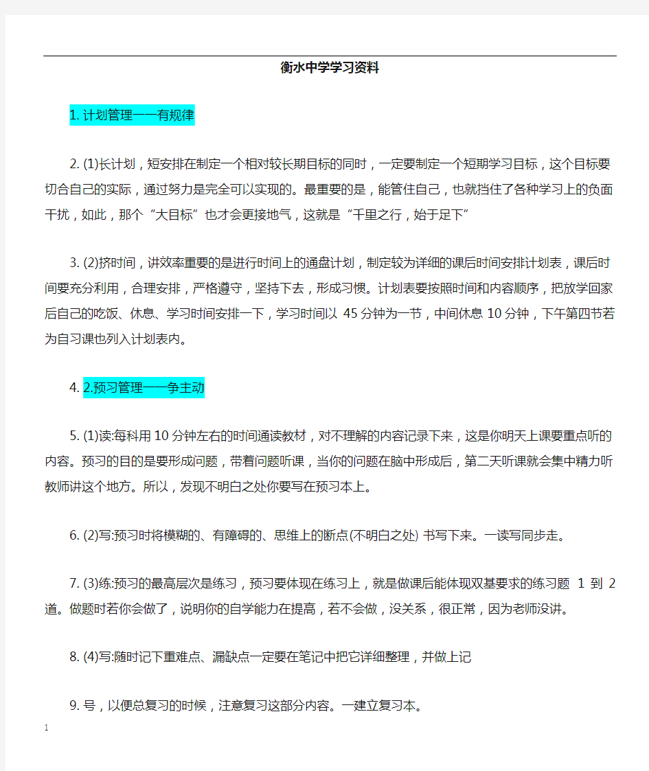 河北省衡水中学学生管理细则