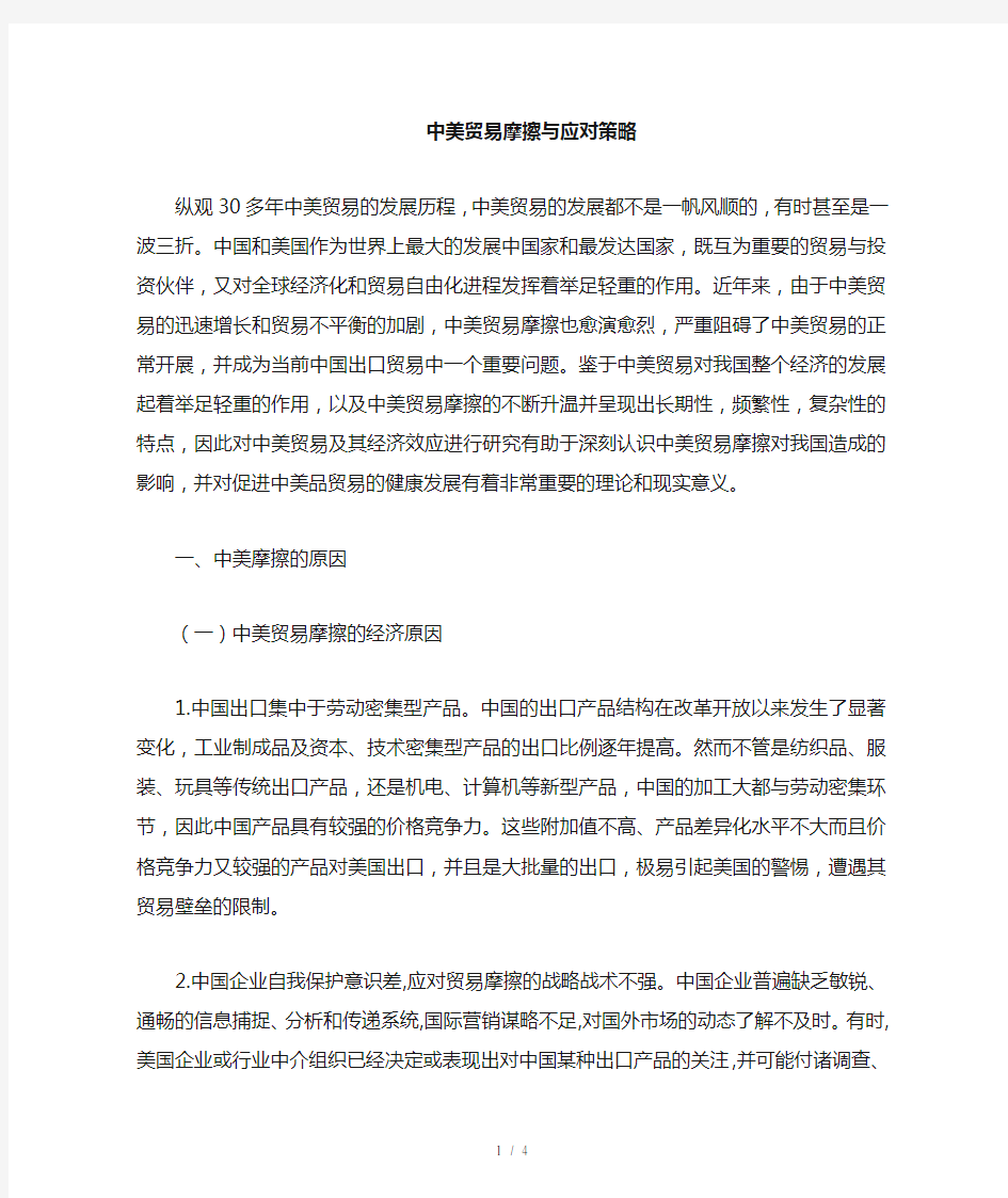 中美贸易摩擦和应对策略