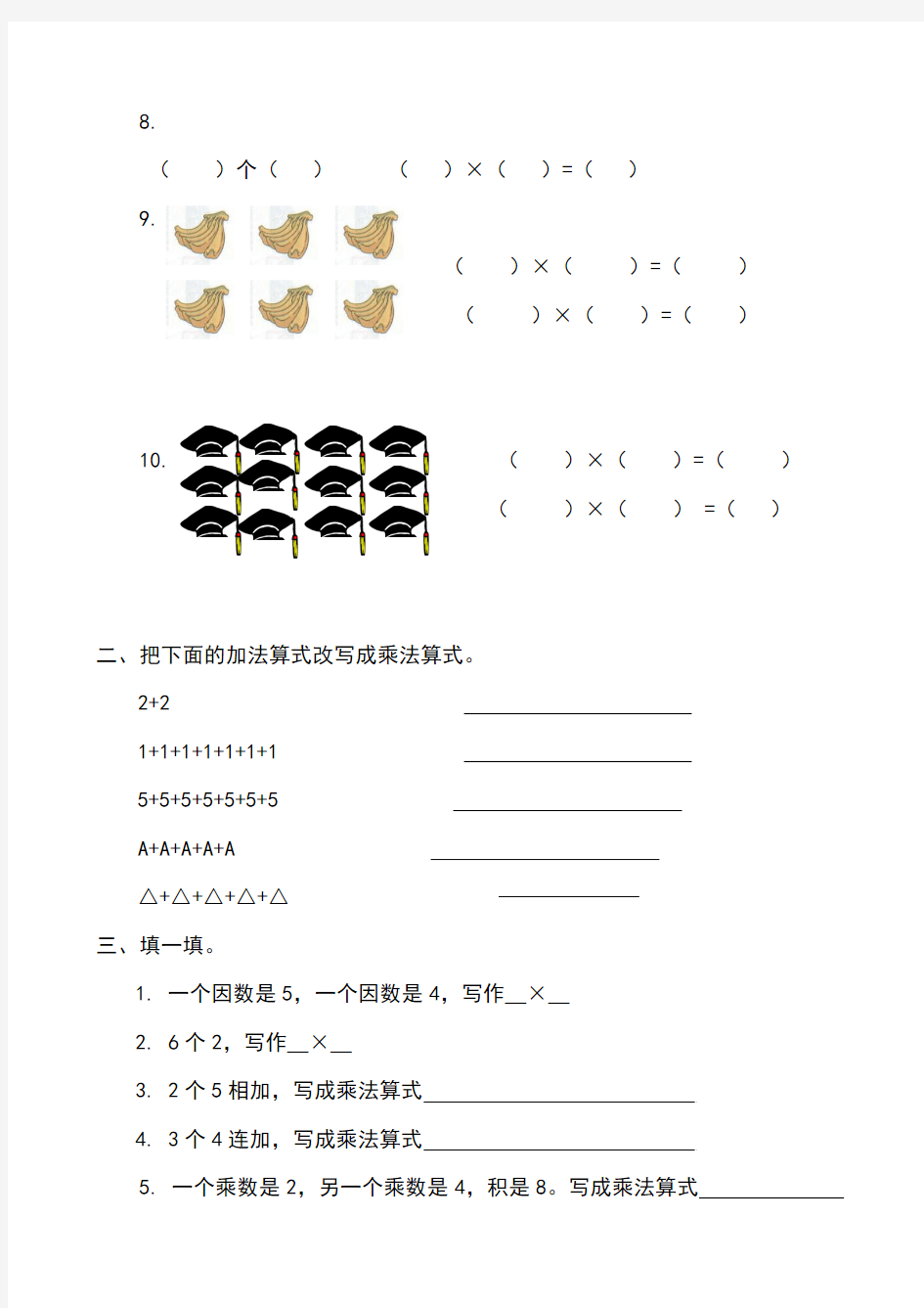 2017年青岛版二年级数学上册全册单元测试卷