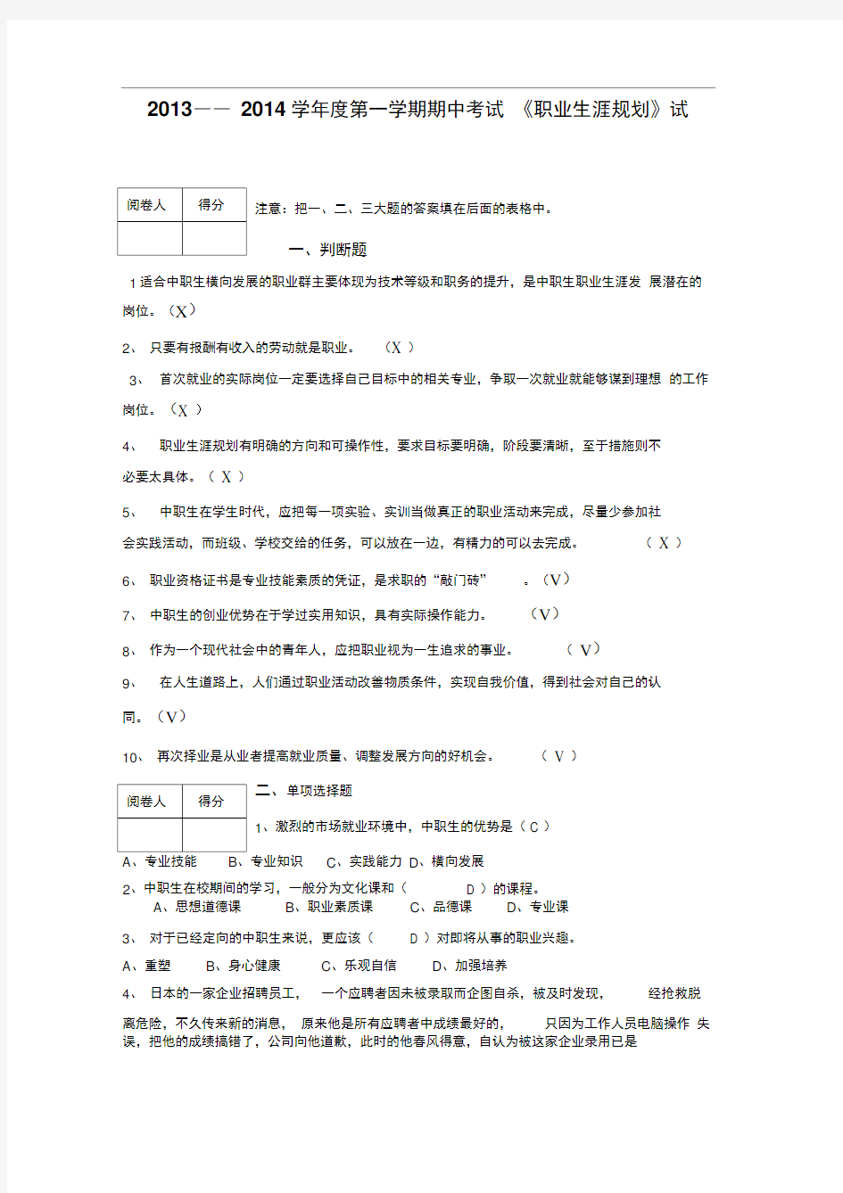 《职业生涯规划》期中考试试题与答案