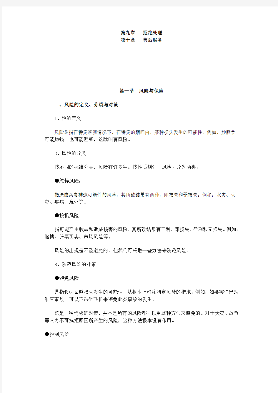 (培训体系)2020年中国人寿保险公司新晋员工培训手册