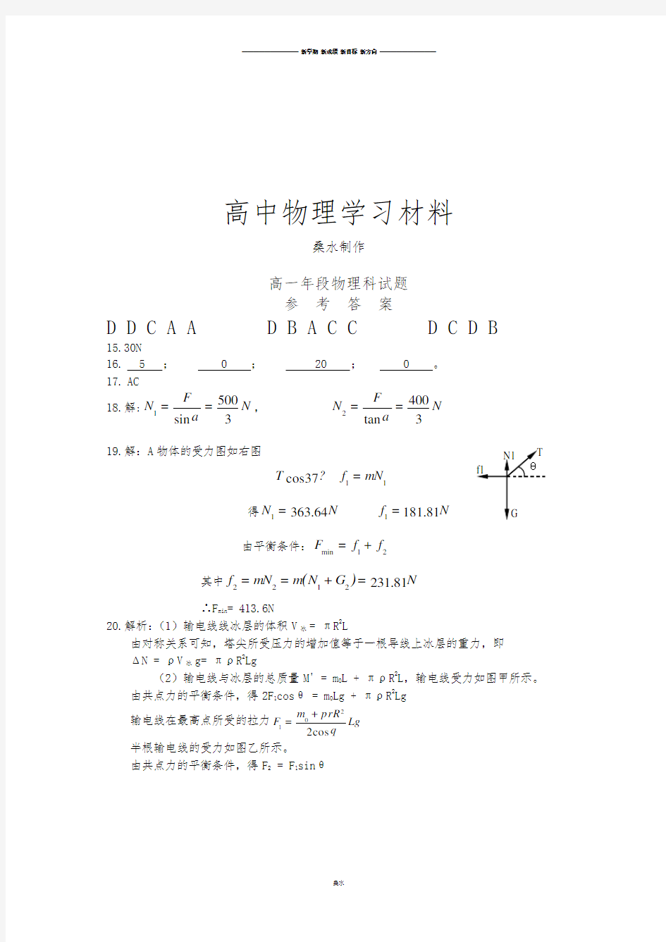 鲁科版高中物理必修一高一答案.docx