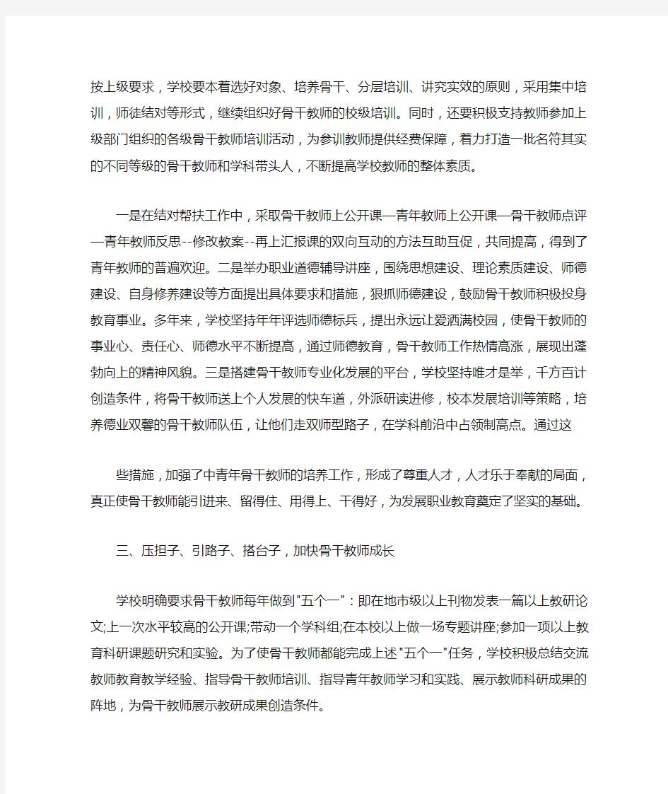 骨干教师培养工作总结