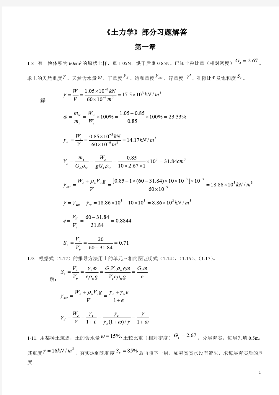 中南大学《土力学》马建林_第三版