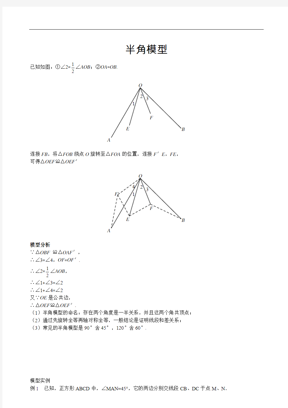 半角模型