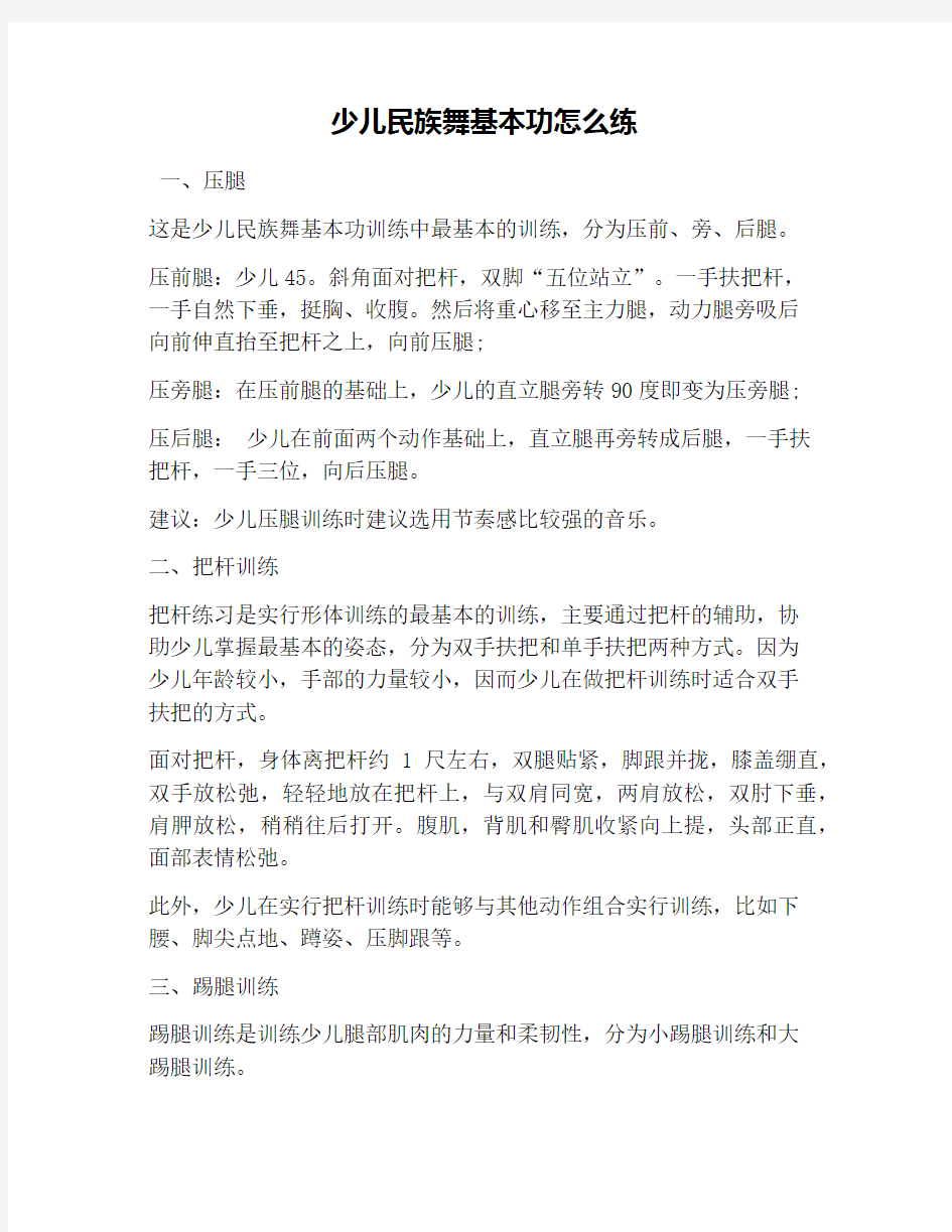 少儿民族舞基本功怎么练