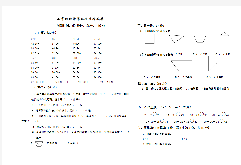 小学二年级数学第二次月考试卷