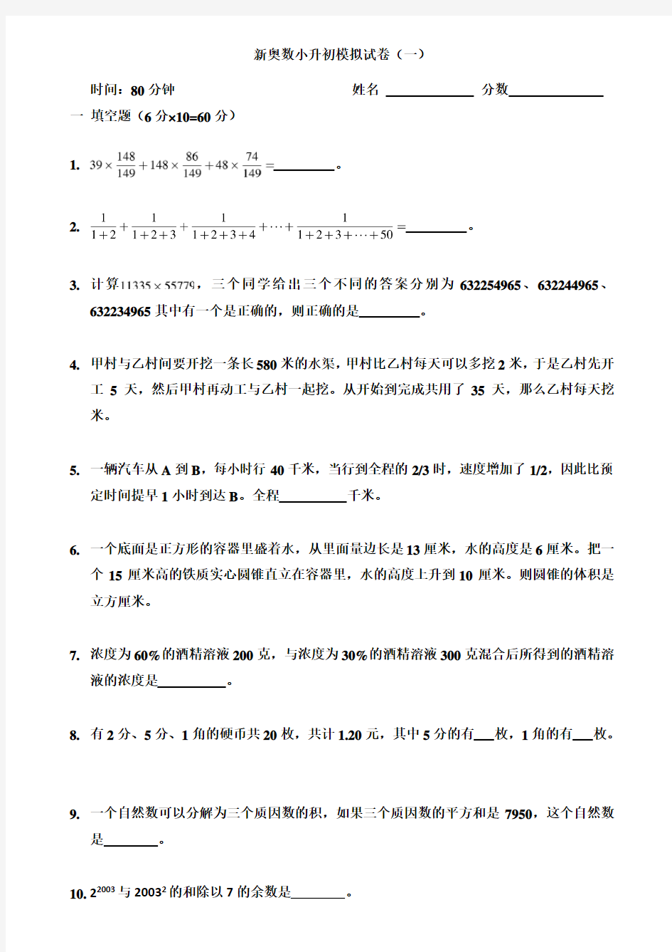 从奥数到小升初模拟试题共16套教学内容