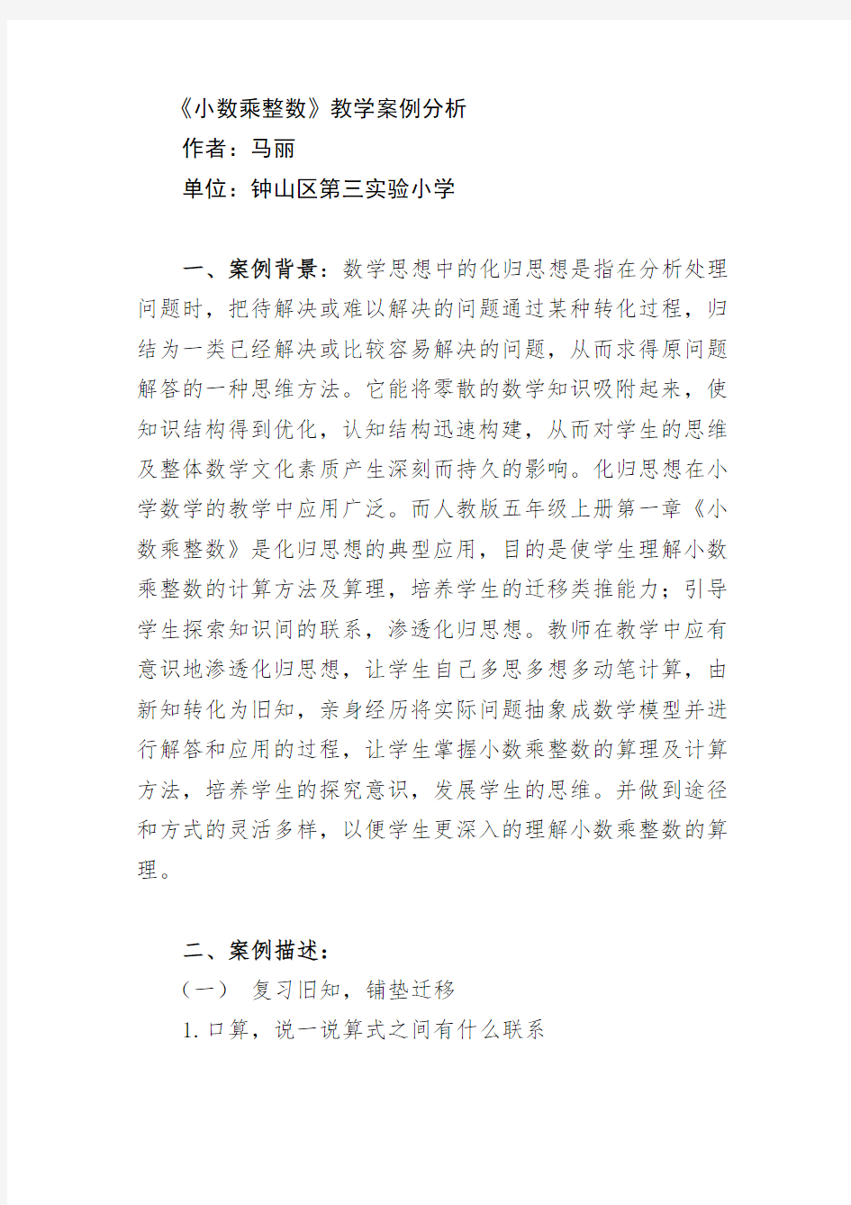 小数乘整数教学案例