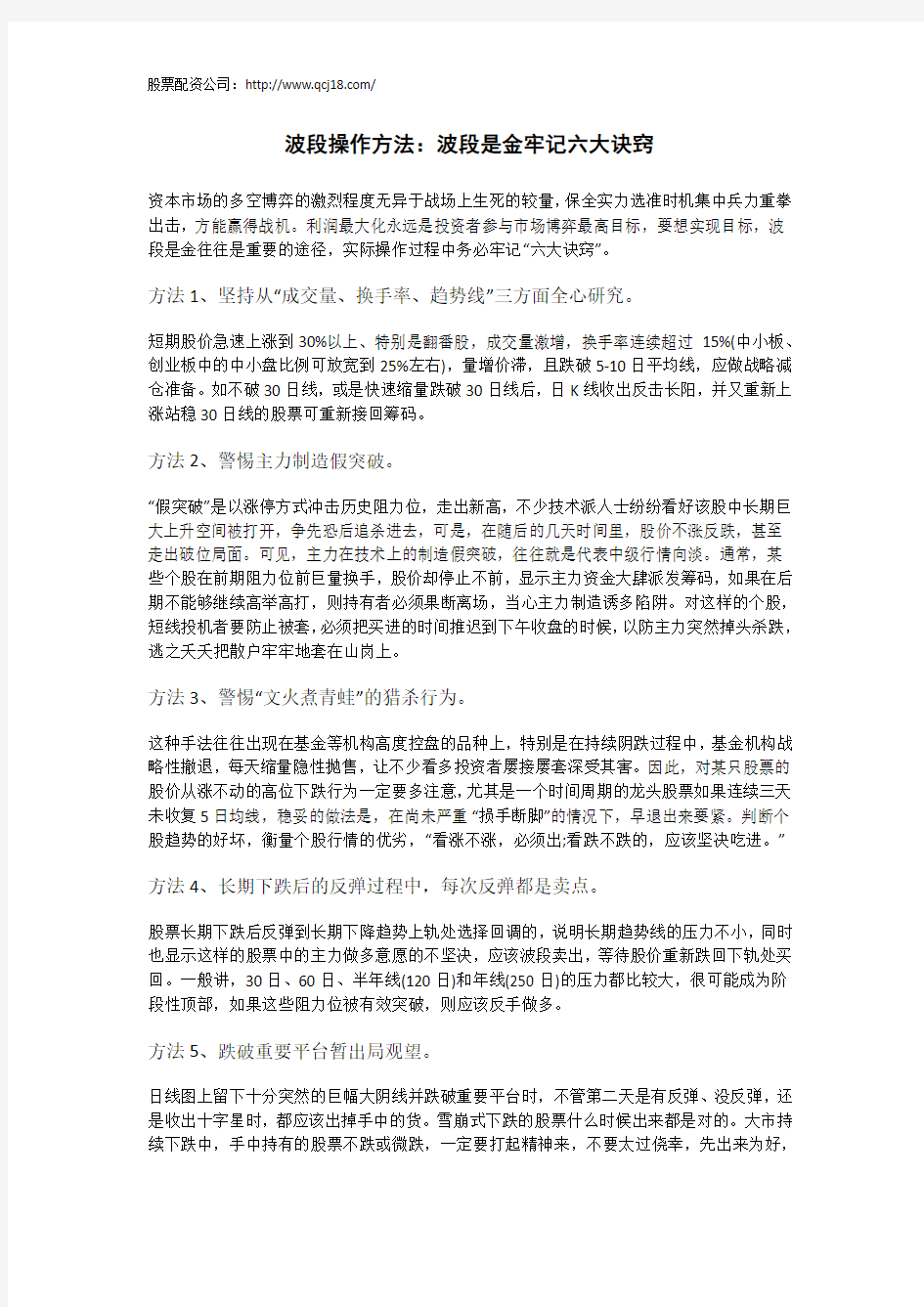 波段操作方法：波段是金牢记六大诀窍