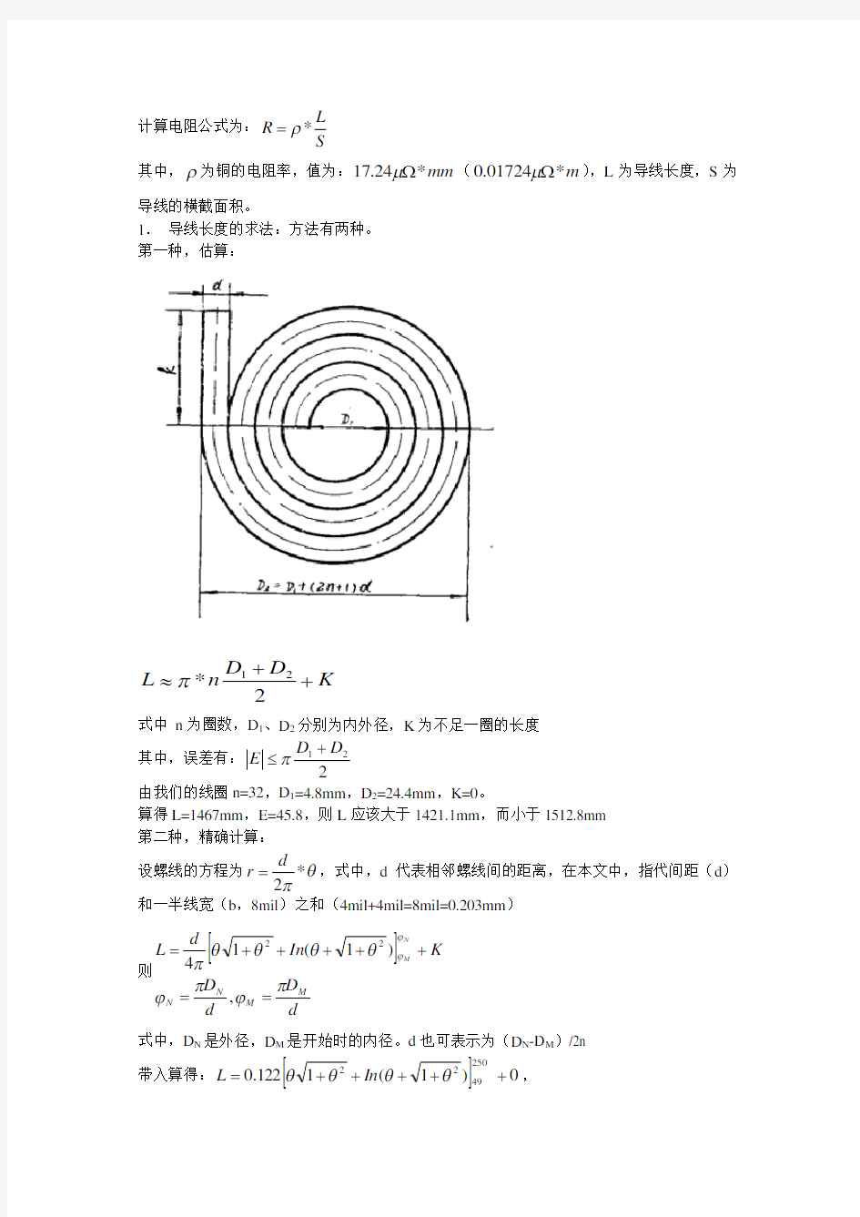 线圈电阻计算方法