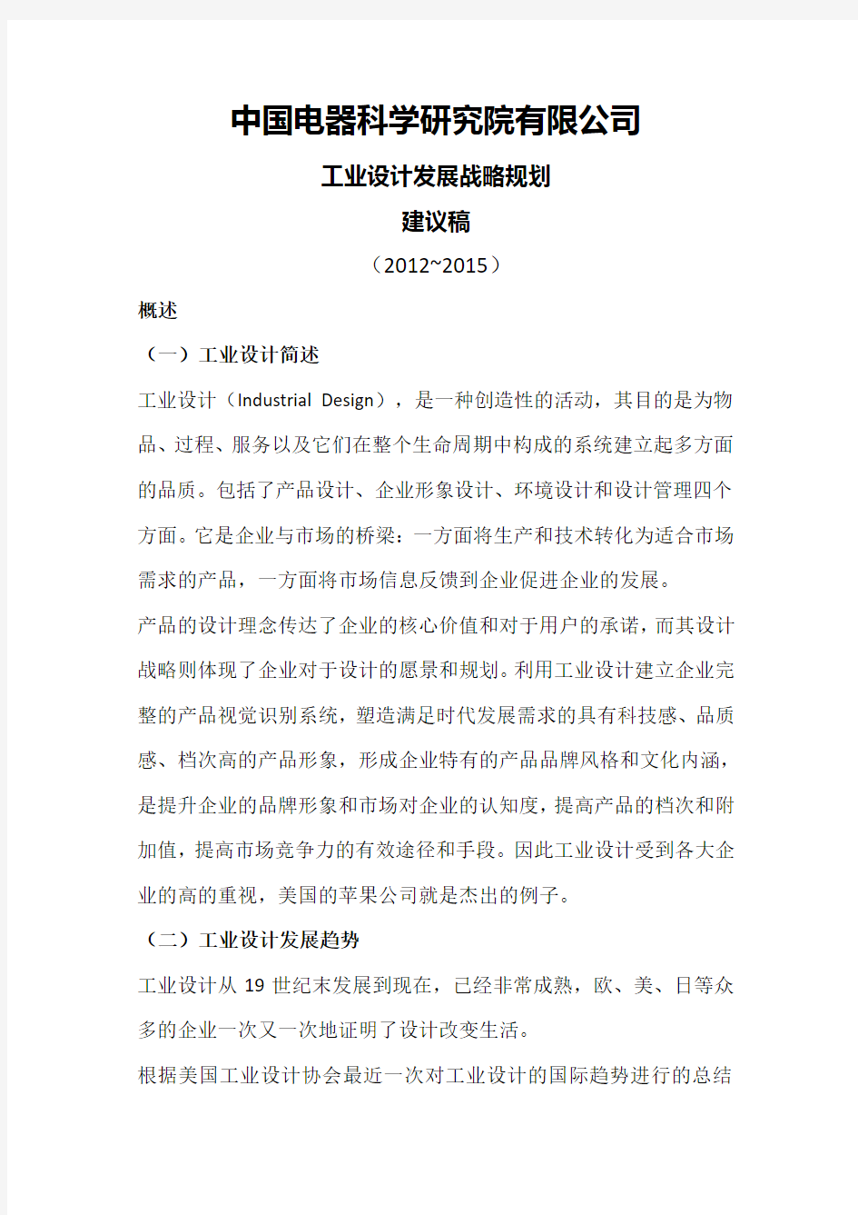 工业设计战略发展规划