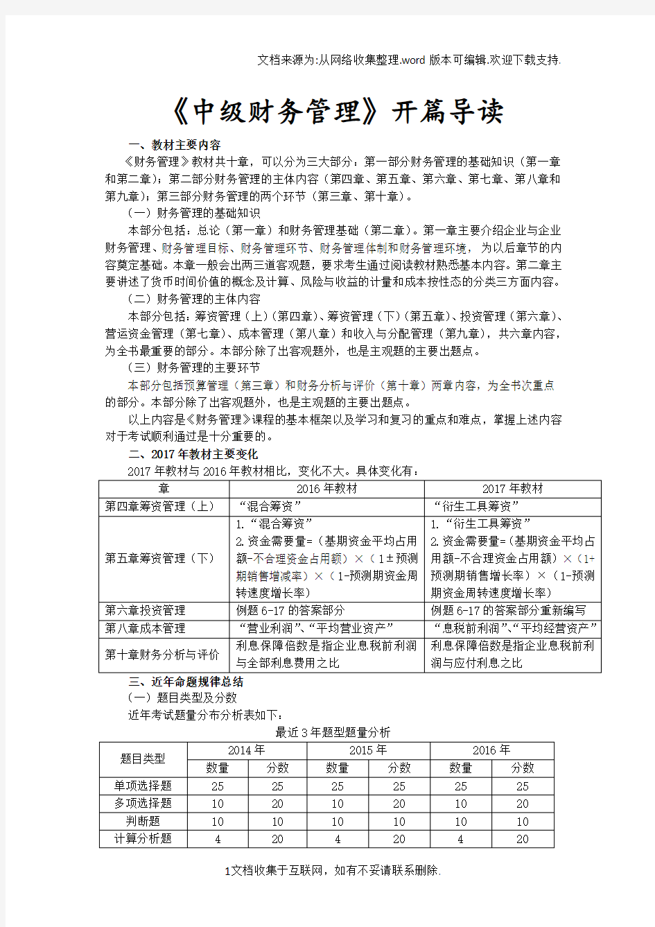 2017中级会计财务管理基础班讲义