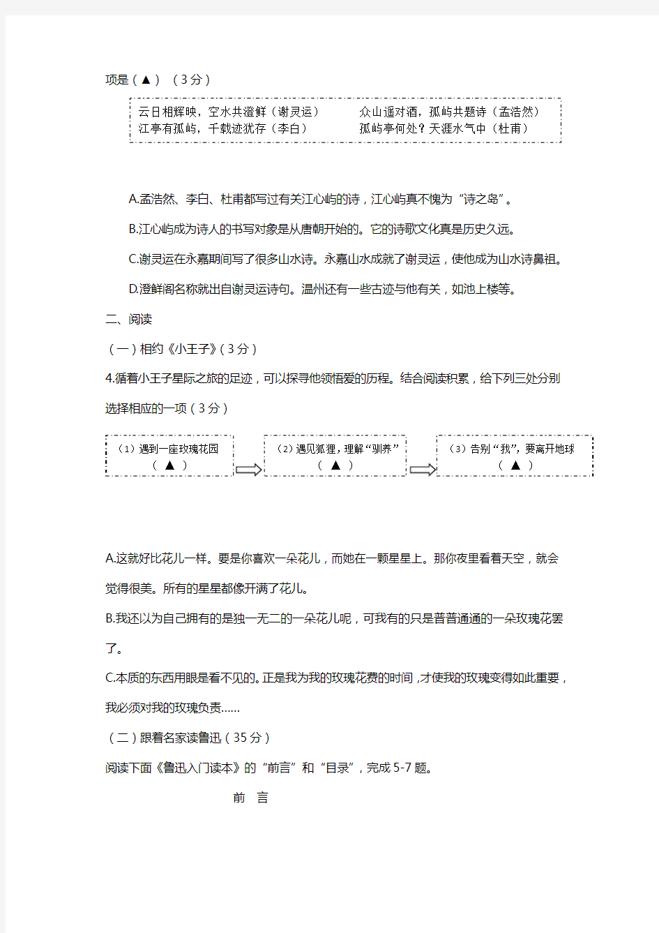2018年浙江省温州市中考语文试卷真题含答案