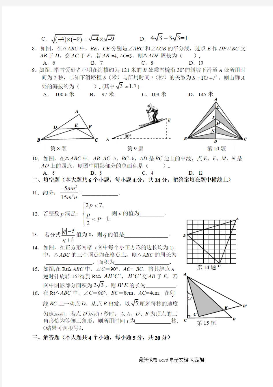 八年级上期末考试数学试题及答案