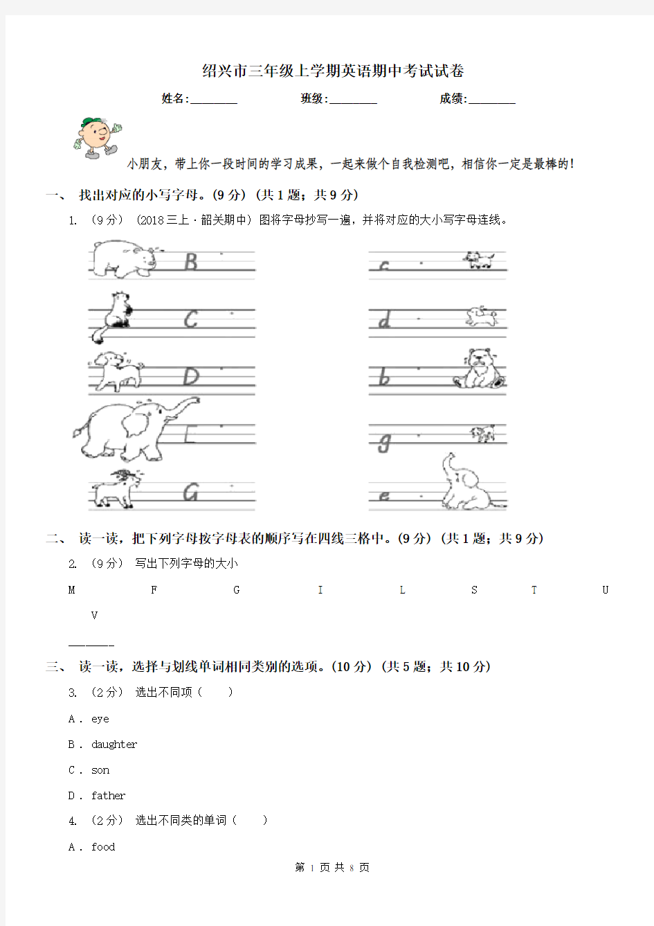 绍兴市三年级上学期英语期中考试试卷