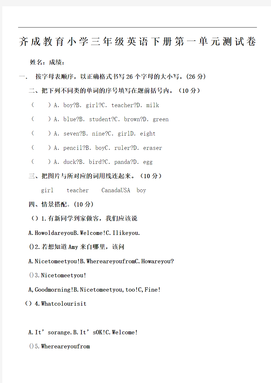 新人教版小学三年级英语下册测试卷完整版