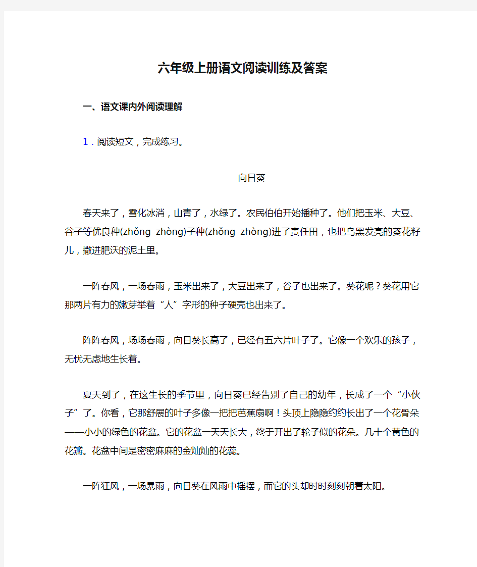 六年级上册语文阅读训练及答案