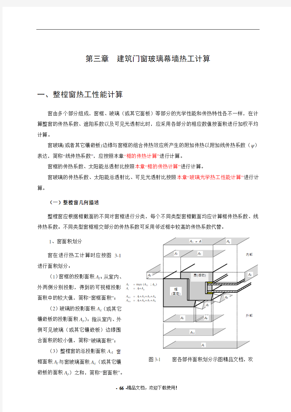 建筑幕墙热工计算