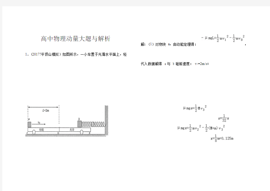 高中物理动量大题(含答案).doc