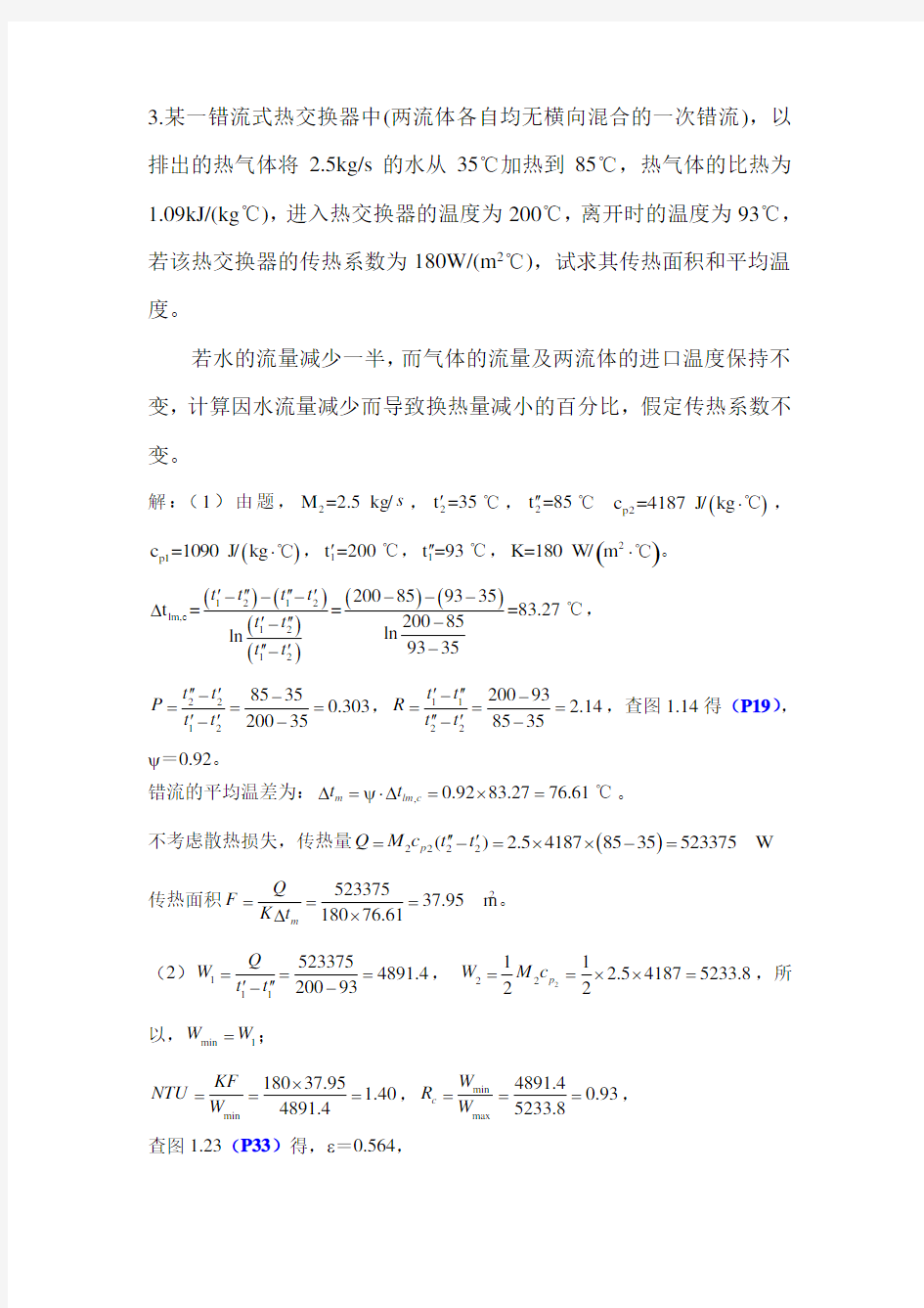 热交换器期末复习计算题