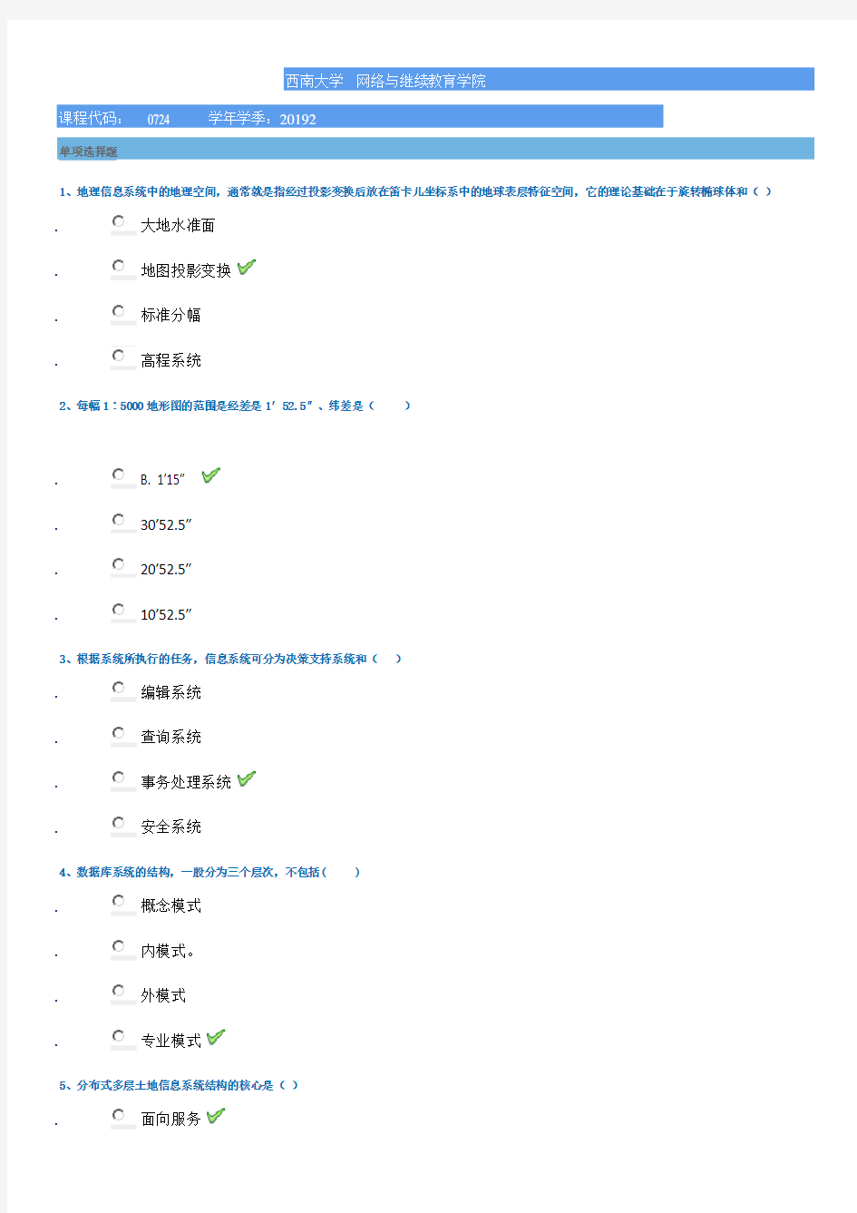 西南大学网络学院2019秋0724]《土地信息系统》平时作业辅导答案