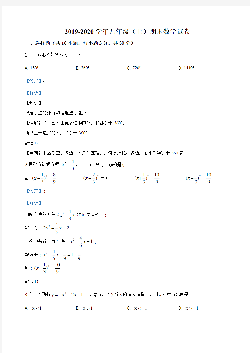 安徽省铜陵市义安区2019-2020学年九年级上学期期末数学试题(解析版)