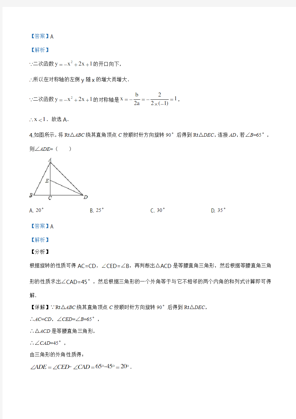安徽省铜陵市义安区2019-2020学年九年级上学期期末数学试题(解析版)