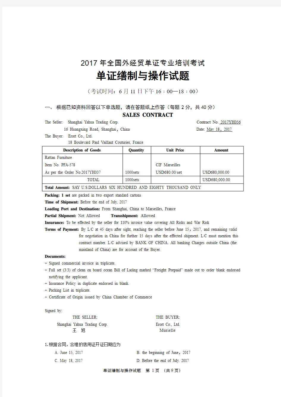 2017年全国国际商务单证员专业考试国际商务单证缮制与操作试题(附答案)