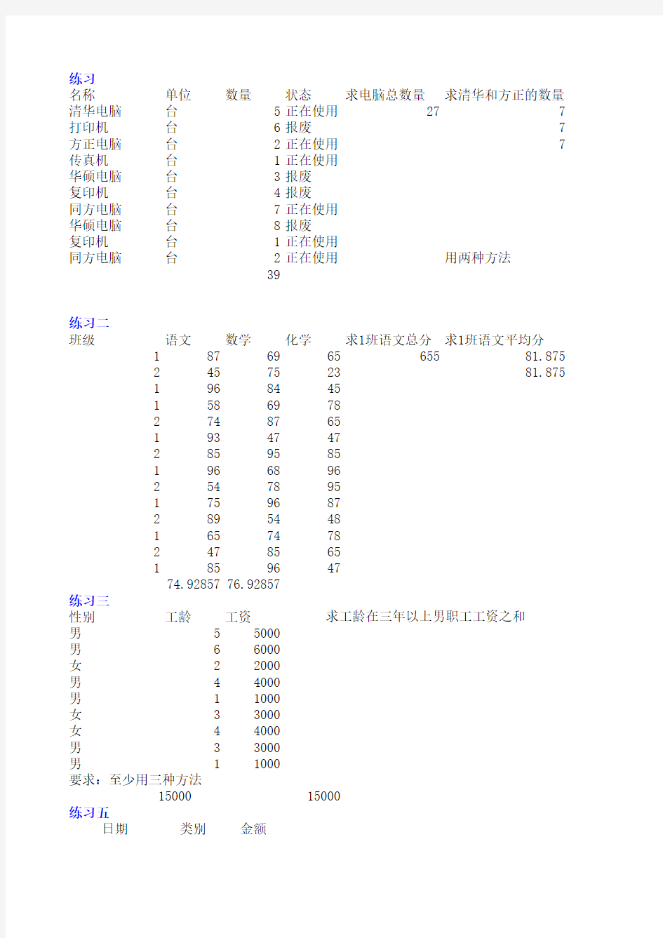 EXCEL函数练习题1