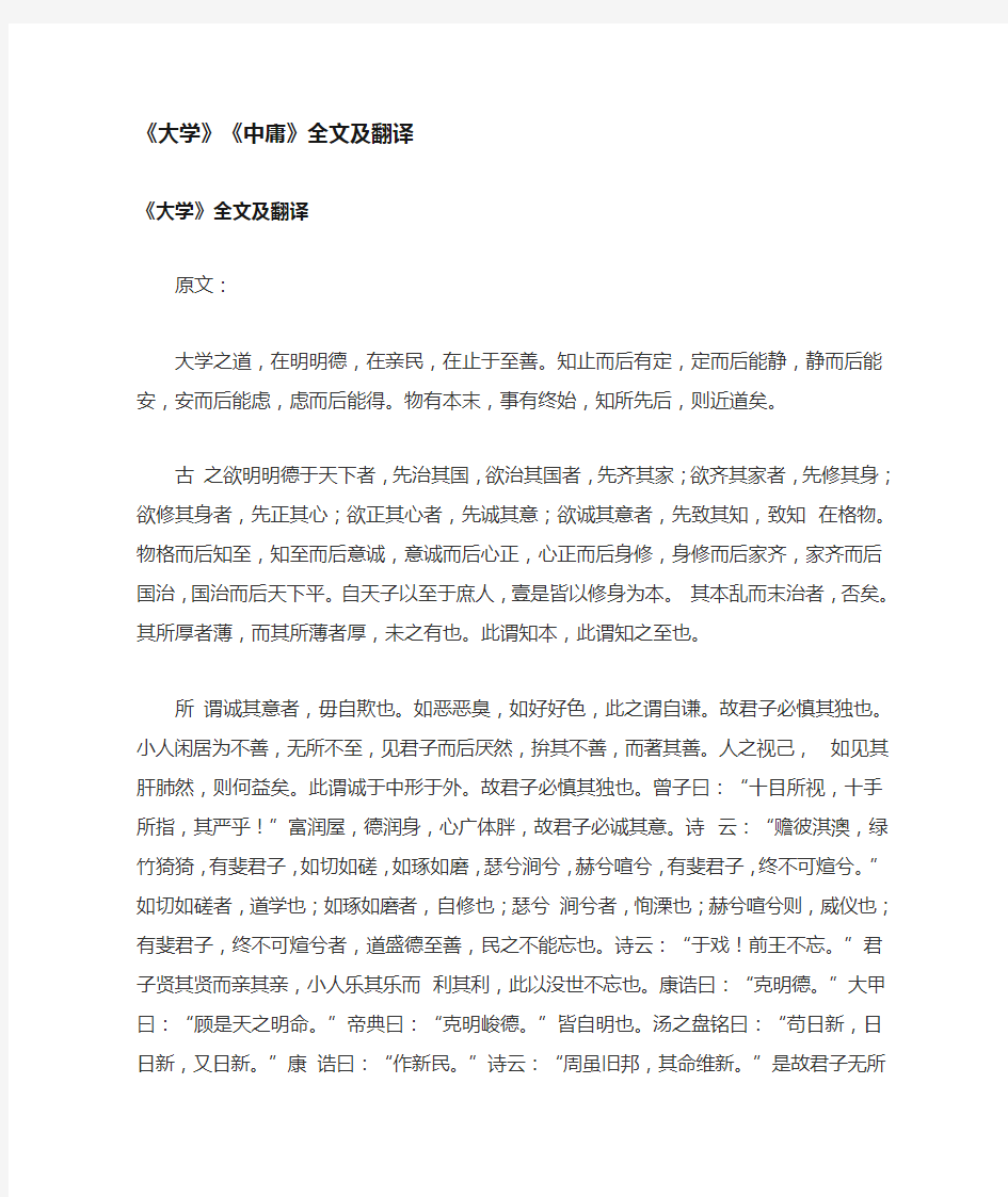 大学全文及翻译(含白话文