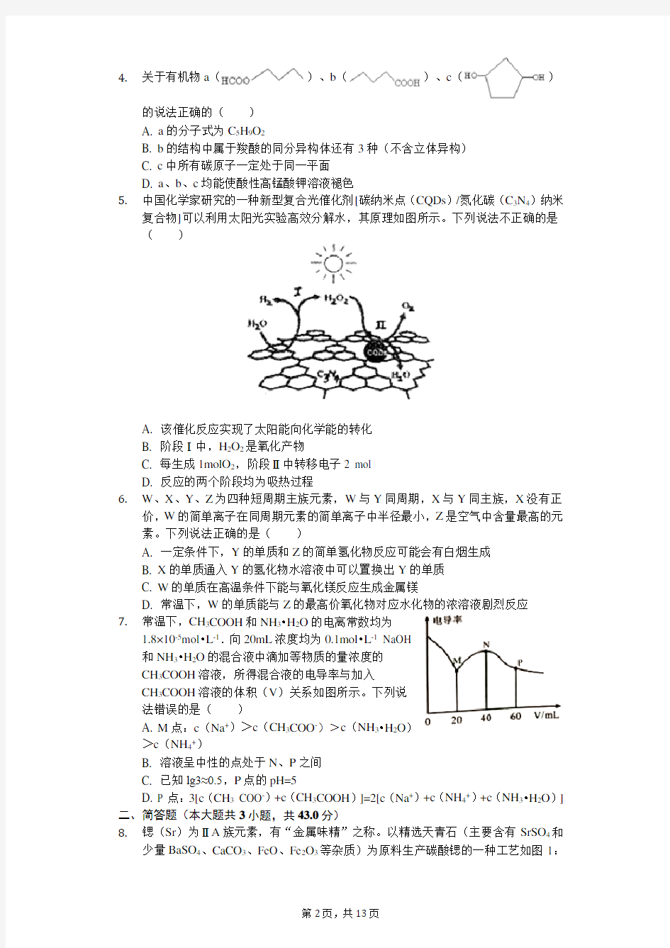 2019年福建省泉州五中高考化学考前试卷(5月份)(带答案)