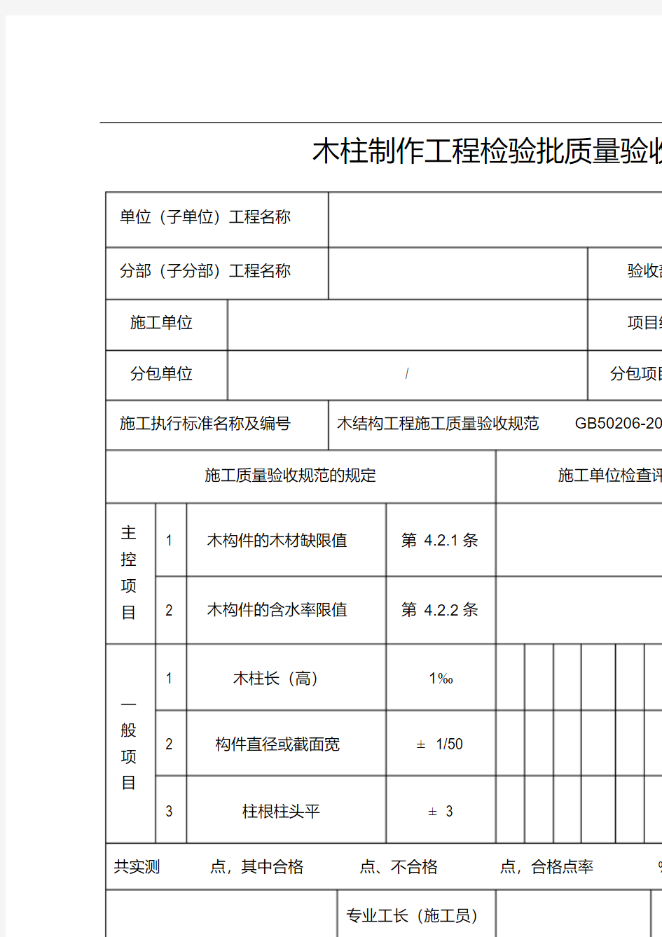 木结构检验批