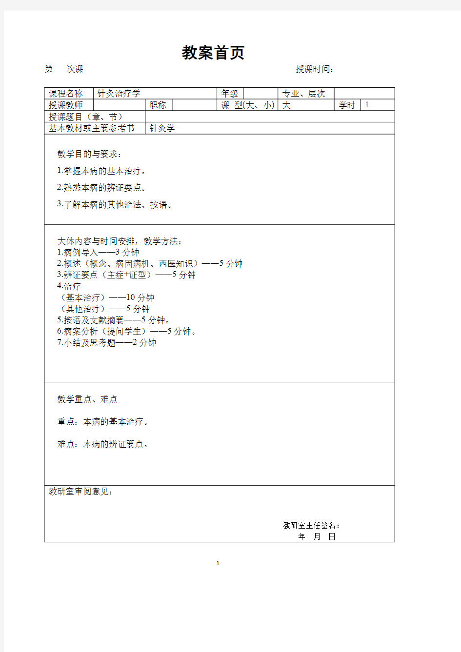 30肠易激综合征教案-针灸治疗学