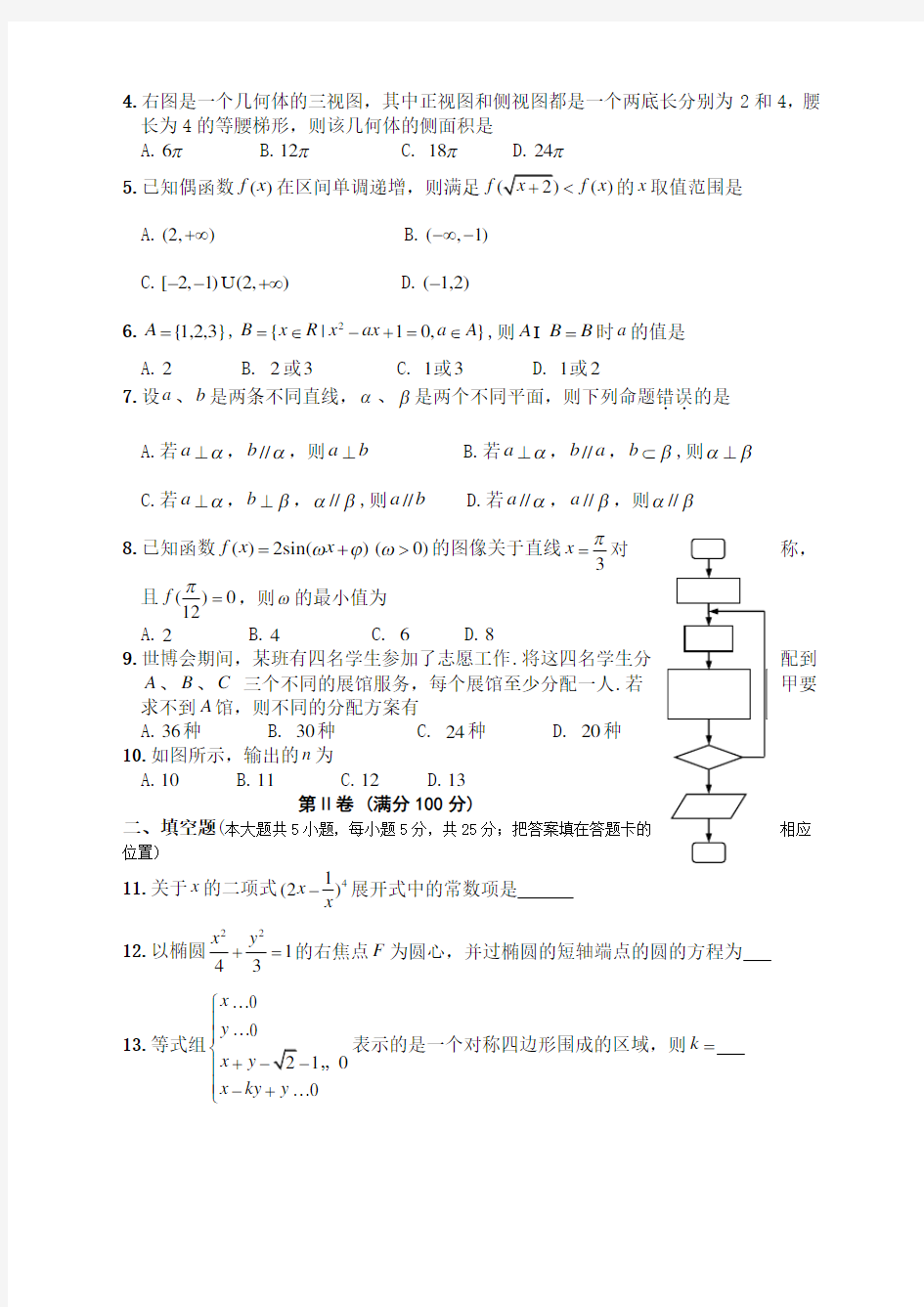 合肥市高三一模数学试卷及答案理