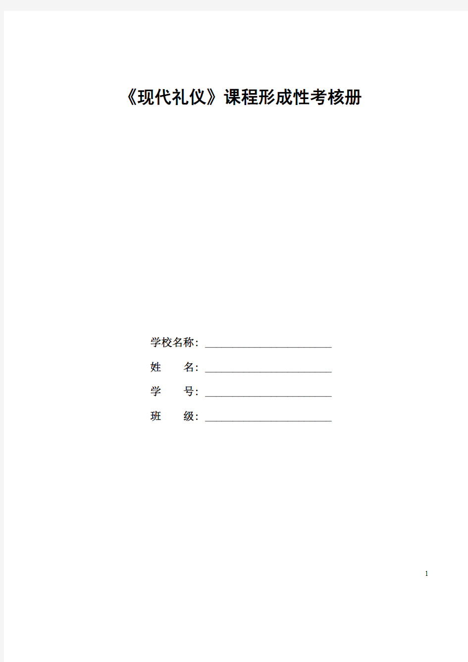 Removed_作业讲评(1)网上形考答案